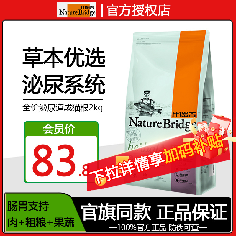 比瑞吉猫粮天然粮车前子泌尿道成猫粮2Kg泌尿道调理粮加菲折耳