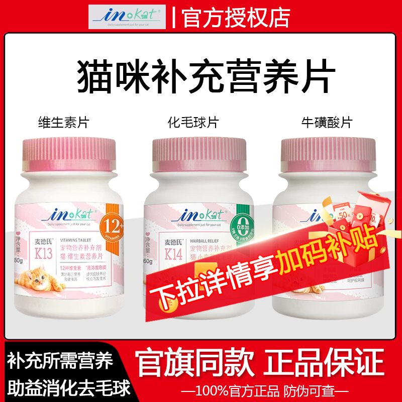 猫用牛磺酸维生素多维美毛