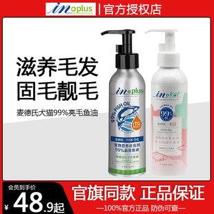 犬用宠物鱼油狗狗专用掉毛猫咪鱼油卵磷脂 麦德氏鱼油猫用按压式