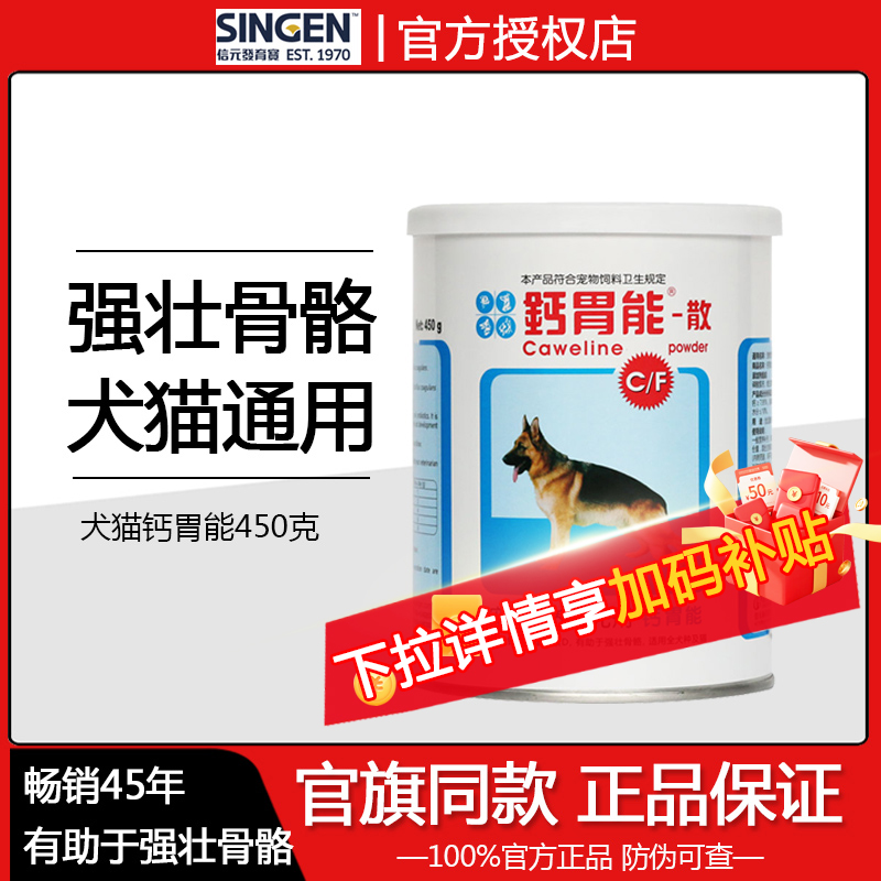 信元发育宝钙胃能450克单罐59元