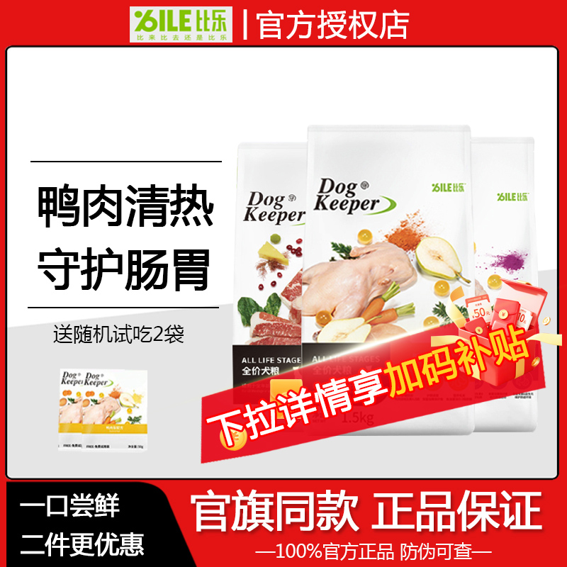 比乐狗粮成犬粮1.5kg鸭肉梨幼犬紫薯三文鱼狗狗天然3斤泪痕大小型