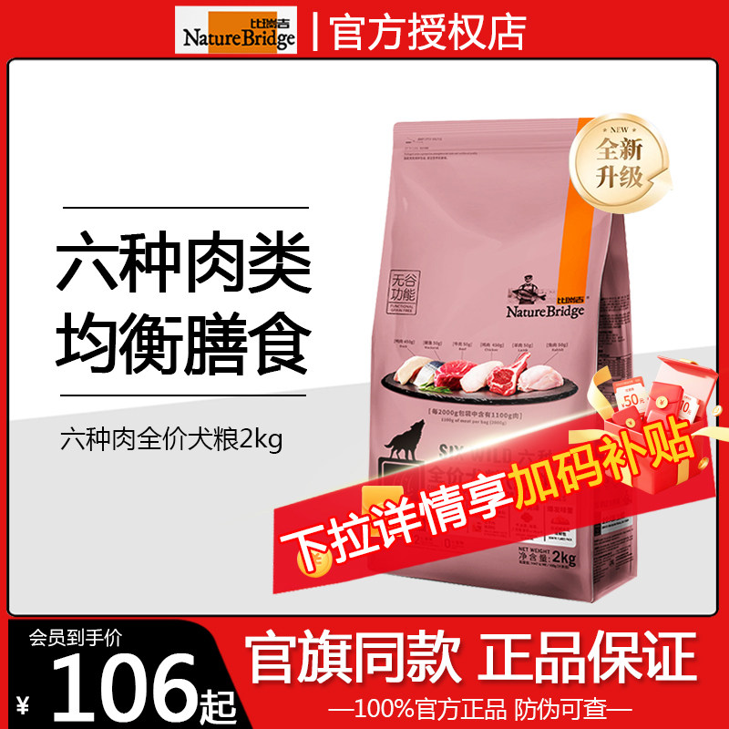 比瑞吉狗粮六种肉全犬期成犬粮2KG无谷低敏泰迪贵宾粮离乳小狗4斤,宠物/宠物食品及用品,狗全价膨化粮,淘宝优惠券,粉丝福利购,淘宝优惠卷
