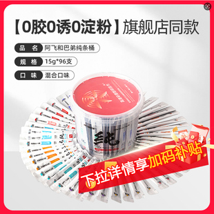 阿飞和巴弟猫条桶纯条15g 30支无添加剂纯肉成幼猫咪补水湿粮零食