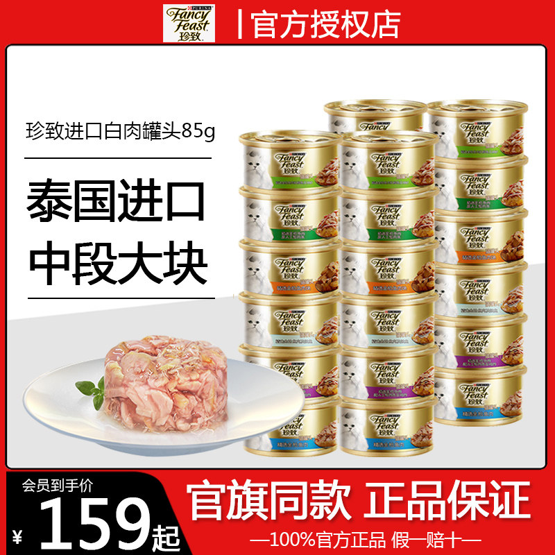 Кошачьи консервы Zhenzhi, импортированные из Таиланда, для котят с белым мясом, для взрослых кошек, влажный корм, закуски для кошек, 24 г тунца, питательный основной корм Изображение 1