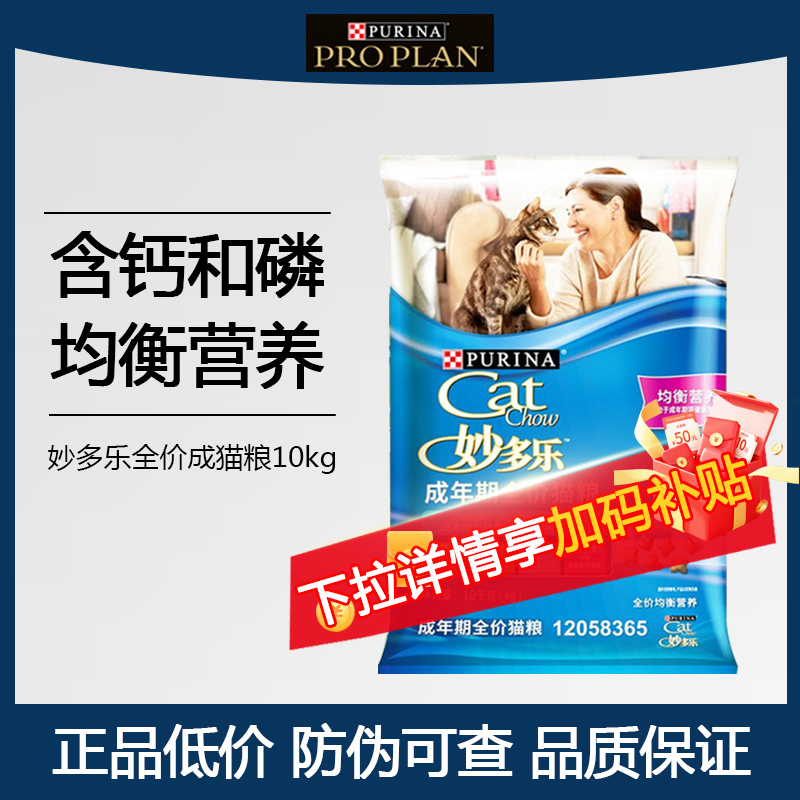 普瑞纳妙多乐成猫粮10kg169元