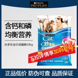 普瑞纳妙多乐成猫粮10kg离乳幼猫冠能同厂流浪小猫救助站全价主粮