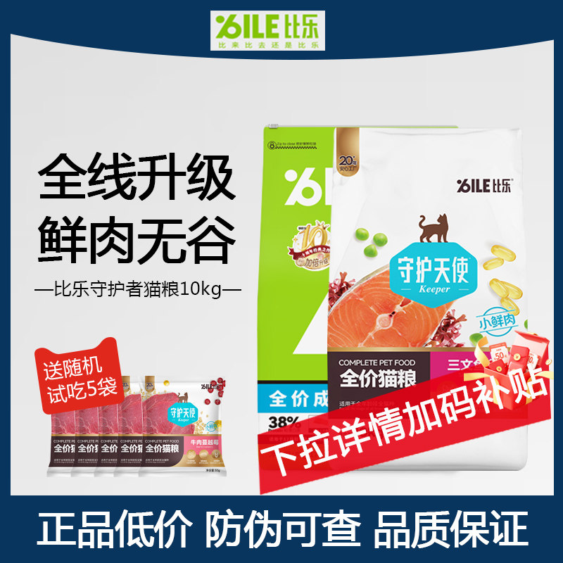 比乐臻系列全期猫粮8KG成猫无谷冻干幼牛肉蔓越莓三文鱼全价20斤