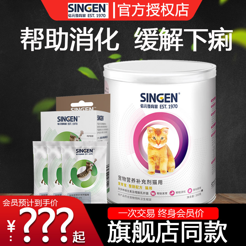 猫用信元发育宝猫整肠配方350g调理肠猫咪维生素B帮助消化益生菌