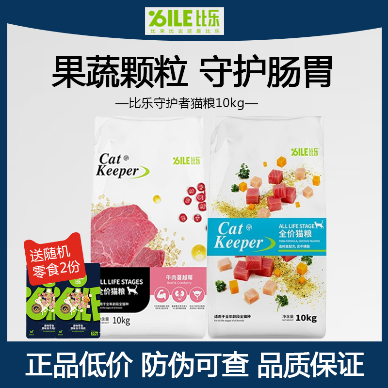 比乐蔓越莓猫粮10kg198元