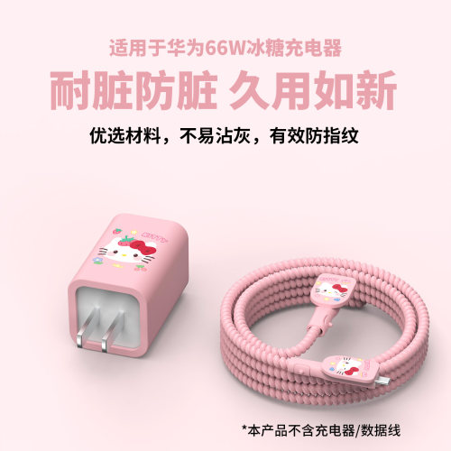 适用于华为冰糖66w充电器保护套