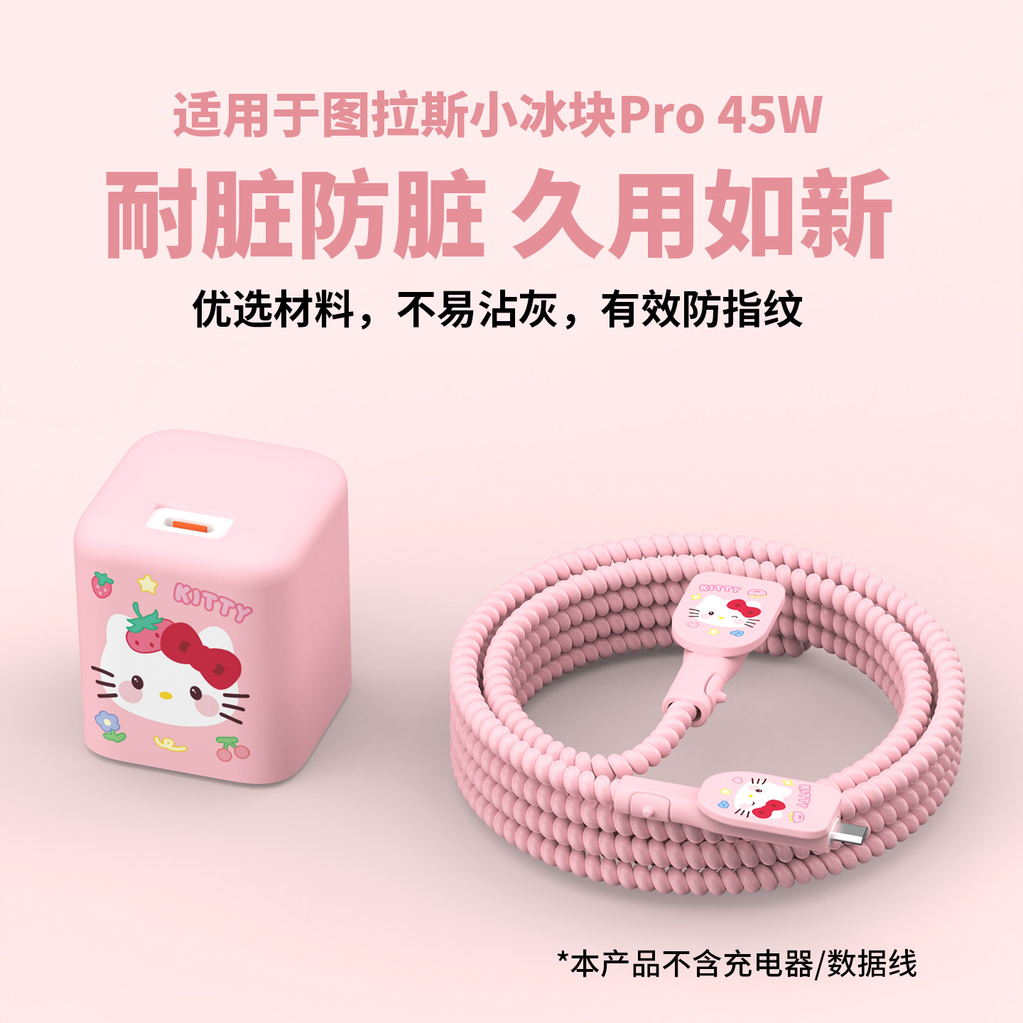 适用于苹果17系列快充头套图拉斯45w小冰块Pro充电器保护套苹果17promax数据线保护套可爱Kitty猫苹果17pro壳,3C数码配件,充电器保护套,淘宝优惠券,粉丝福利购,淘宝优惠卷