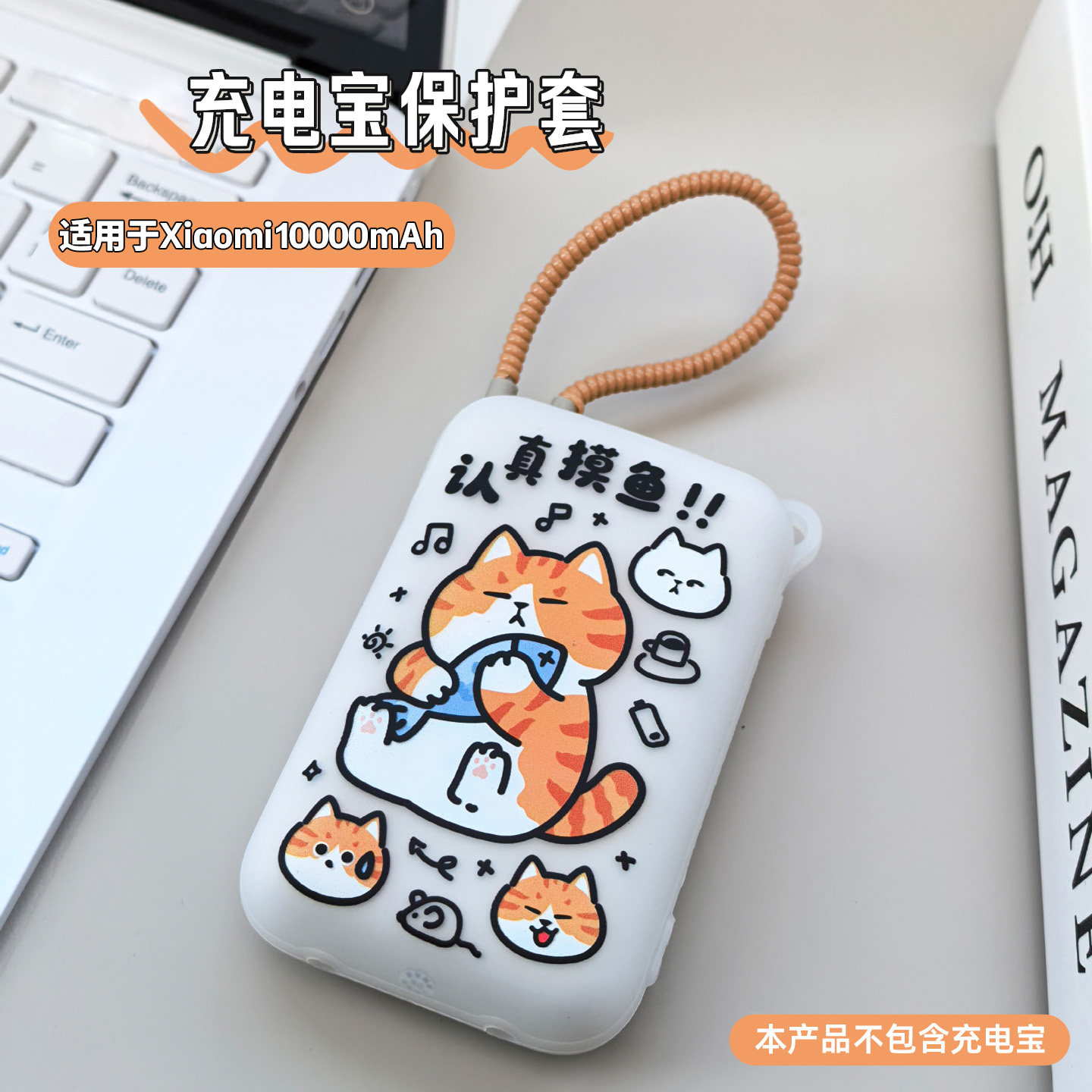 硅胶保护套适用于小米自带线充电宝保护套10000毫安口袋版自带线保护绳防摔全包防划充电宝保护套卡通印花女