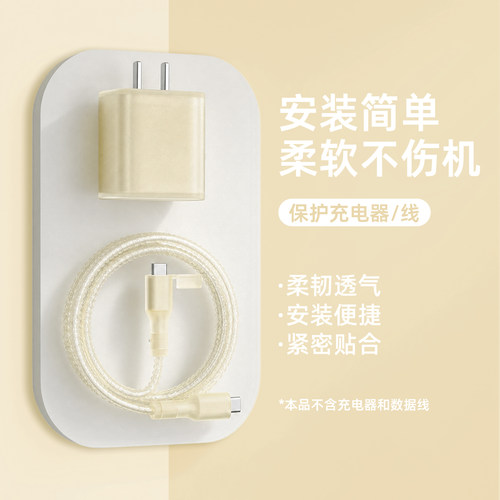 适用于苹果20w数据线保护套防断