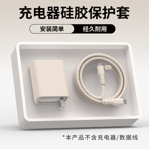 适用于小米17ProMax充电器保护套