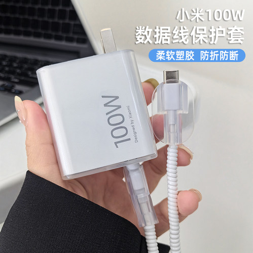 适用100w小米17透明充电器保护套