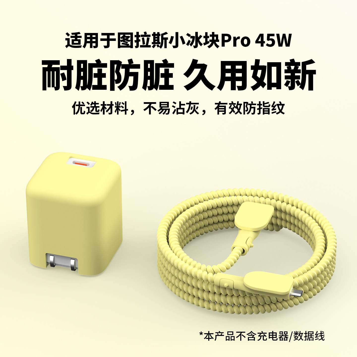 适用于图拉斯小冰块Pro45w充电器保护套苹果17数据线保护套苹果17promax耳机充电线修复缠线iPhone17Pro硅胶