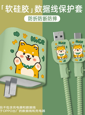 OPPO80W充电器保护套适用OPPOReno10Pro+ K11X FindX6 一加Ace2v数据线保护套真我realmeQ5pro真我GT5 Pro壳