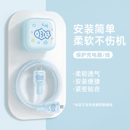 适用于40W苹果充电器保护套新款