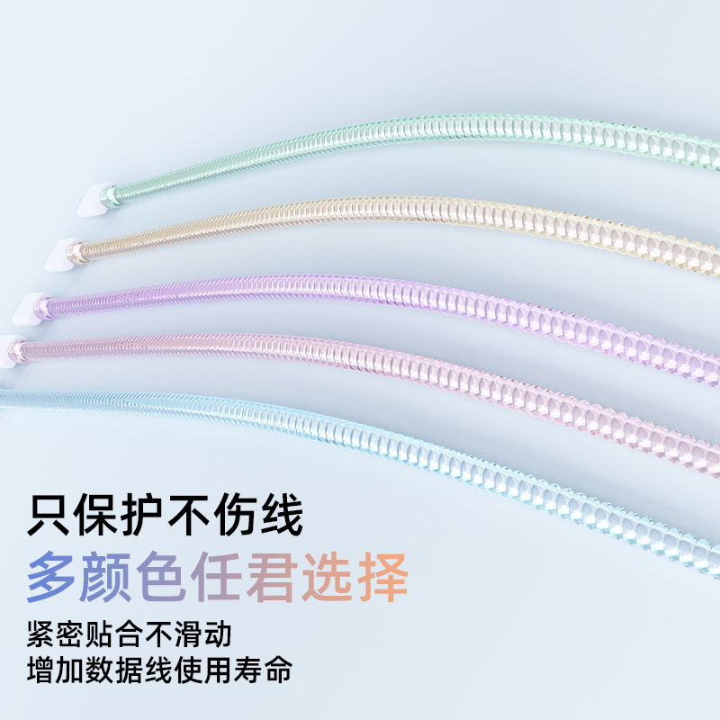 适用于苹果透明彩色数据线保护套