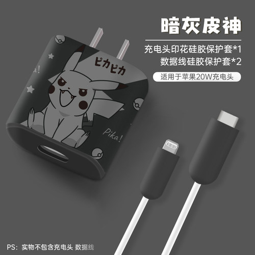苹果数据线保护套充电器快充可爱