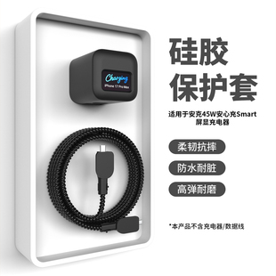 充电器保护套适用于安克smart45W屏显充电头保护套苹果17数据线保护套苹果17promax 17pro充电线双typec线套