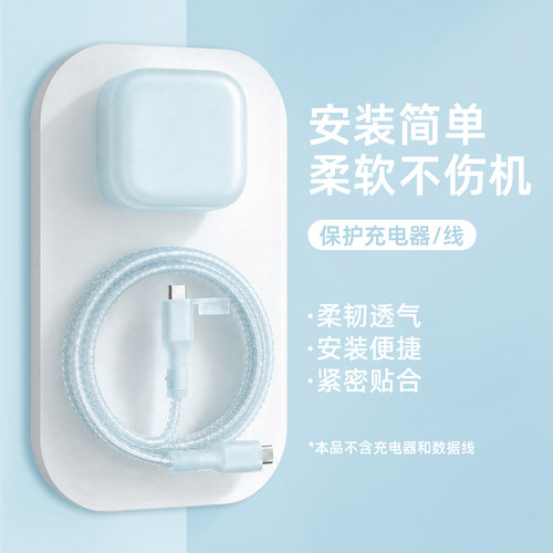 适用于苹果40W20W充电器保护套