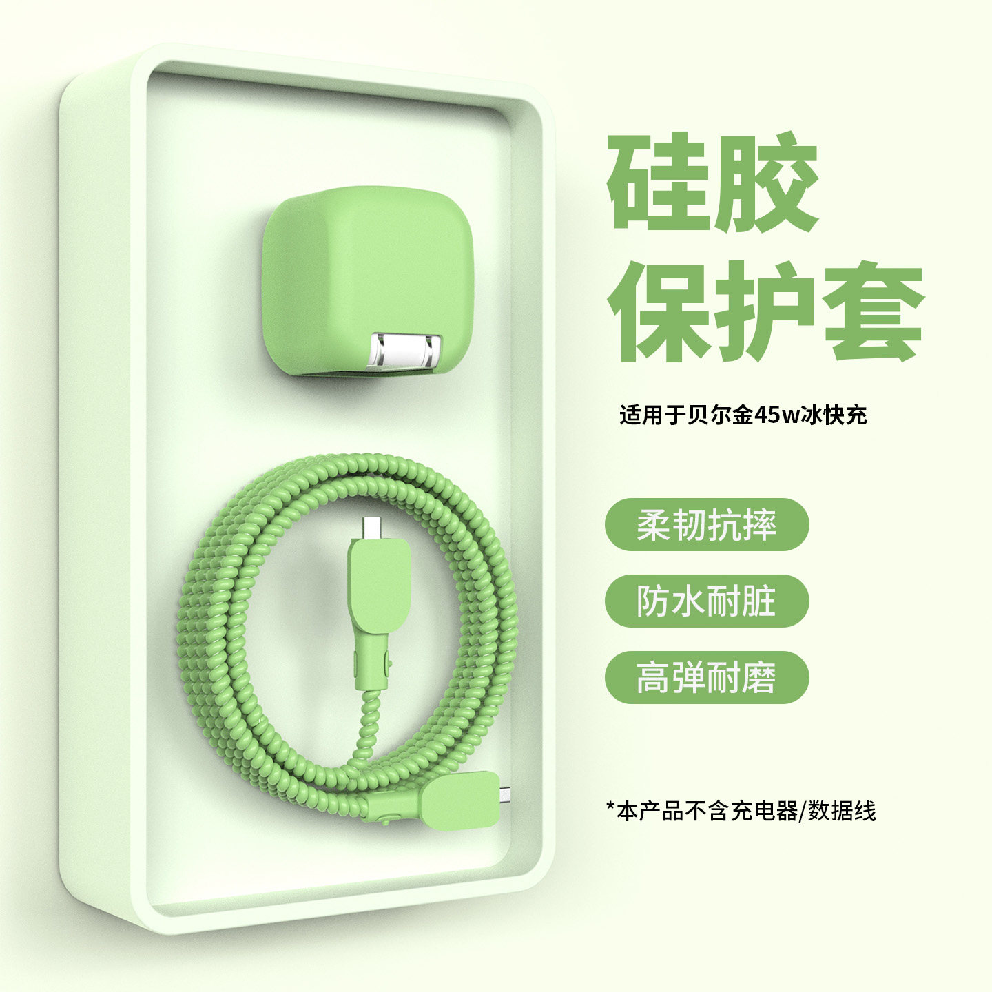 适用于Belkin贝尔金充电器保护套45w冰快充数据线保护套苹果17promax快充头套硅胶iPad/Mac电源线防折断线套