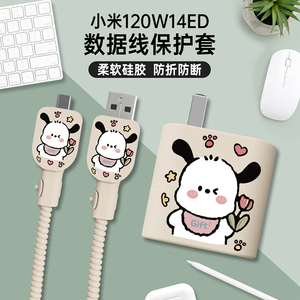 小米120WMDY-14-ED充电器保护套适用于小米13pro  K60pro Redmi Note 13 Pro+数据线保护套RedmiNote 12 Pro+