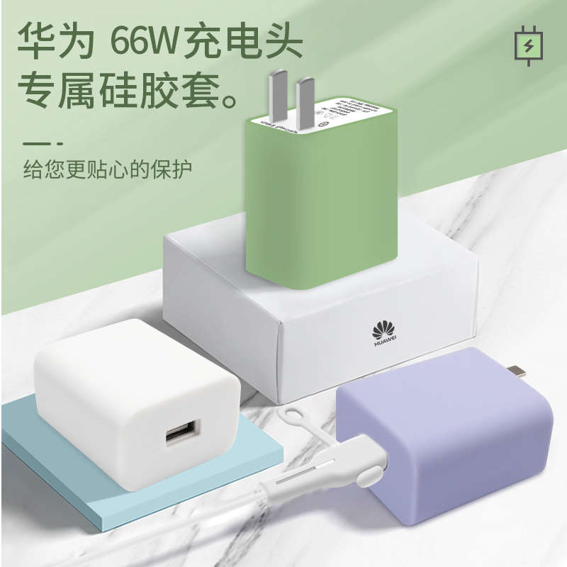 华为66w数据线保护套华为mate60pro硅胶套P50p40pro/nova10/9/8/7/mate40简约纯色荣耀5060V30S畅享Zgic2缠线