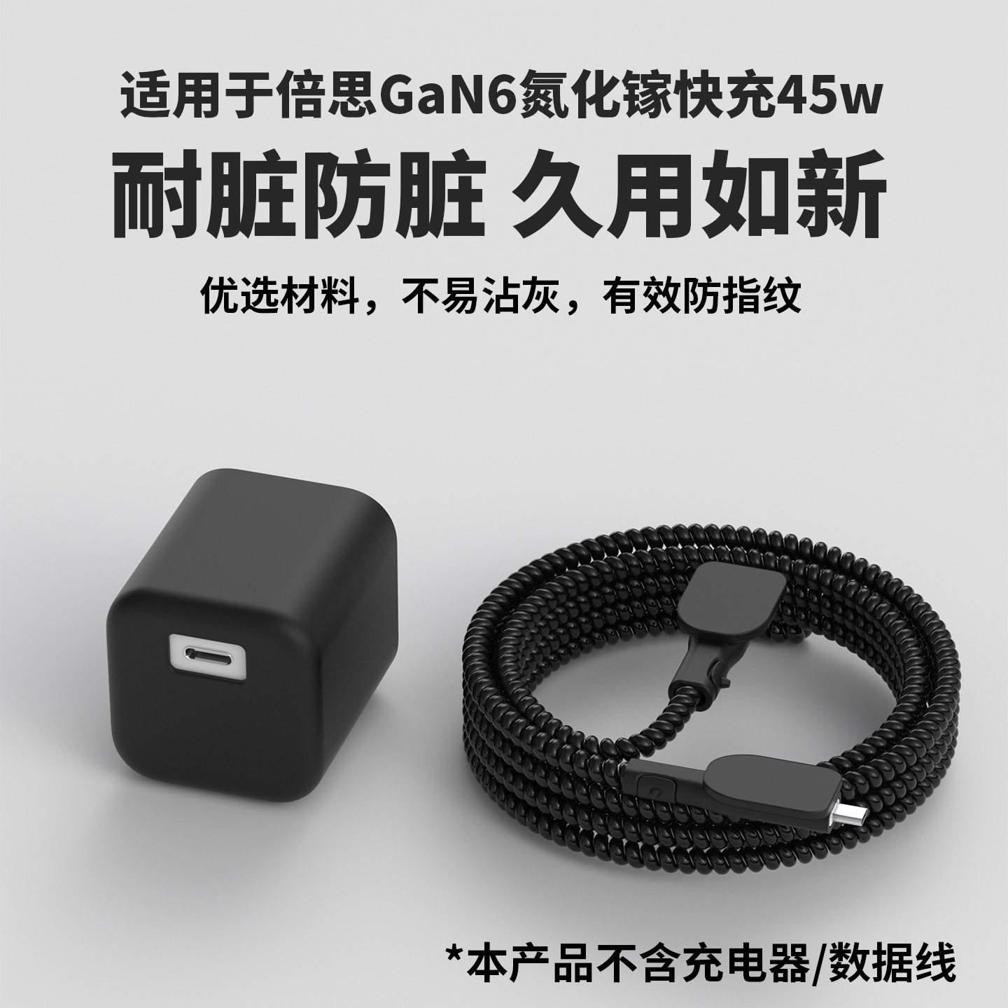 适用于倍思GaN6氮化镓快充充电器45W护套硅胶防摔适用于苹果17promax数据线保护套破损修复缠绕线保护套防断
