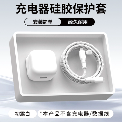 适用于苹果40w充电器保护套18pro