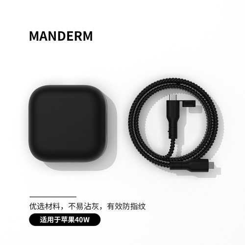 适用于苹果40w充电器保护套纯色