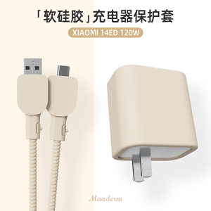 适用于红米K60ProRedmi K70 Pro充电器保护套120W【MDY-14-ED】note12Pro+数据线保护壳小米13Pro硅胶套