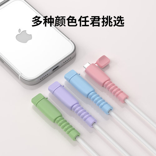 适用于iPhone17数据线套防断裂