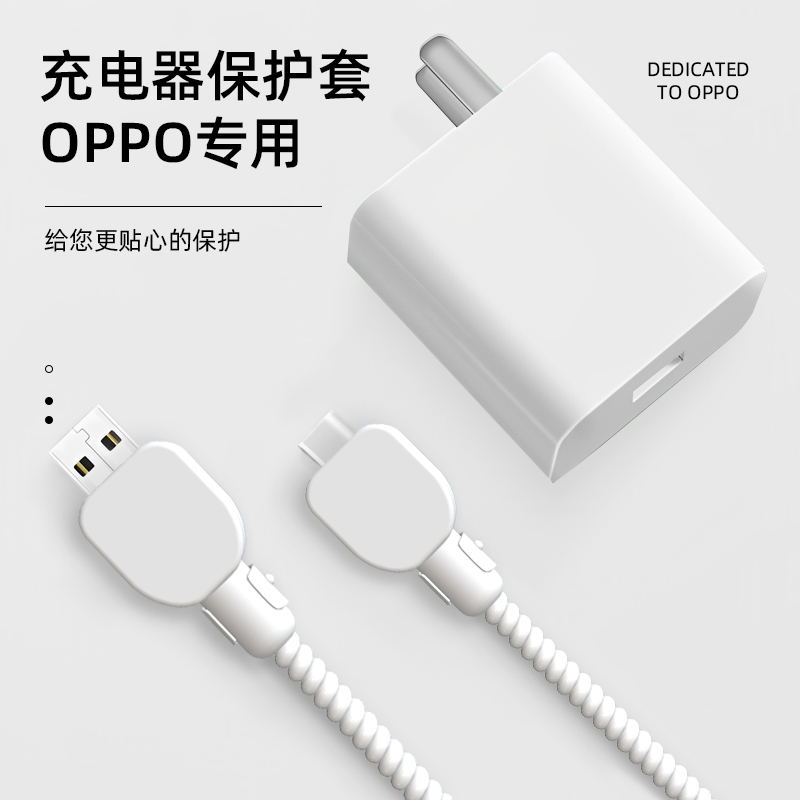 OPPO100W充电线保护套适用于真我realmeGT2大师探索版真我GT5 Pro充电器保护套硅胶一加12数据线保护套纯色款