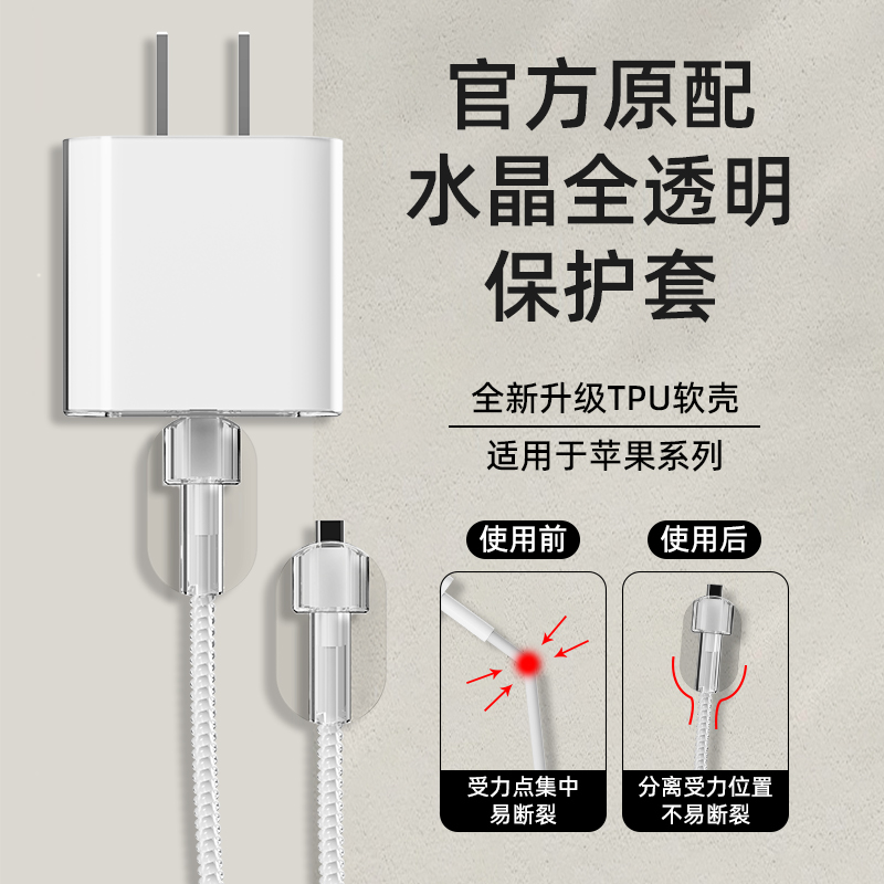适用于iPhone 16e/iPhone 16/ 16 Pro Max充电器保护套iPhone 15/15 Plus数据线缠线防折断苹果20w简约防折断