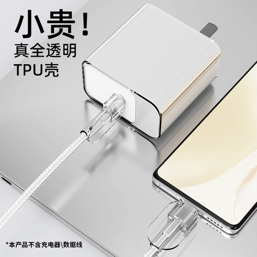 适用于小米100w透明充电器保护套
