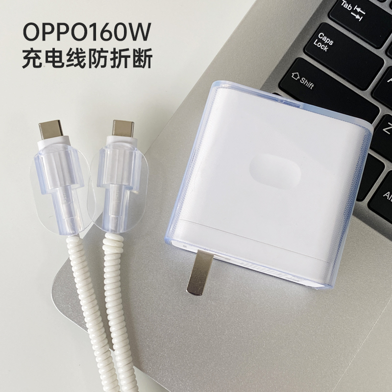 OPPO150W160W充電器保護套純透明