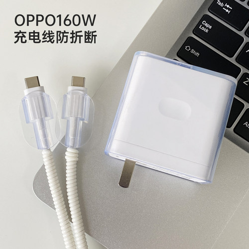 OPPO150W160W充电器保护套纯透明