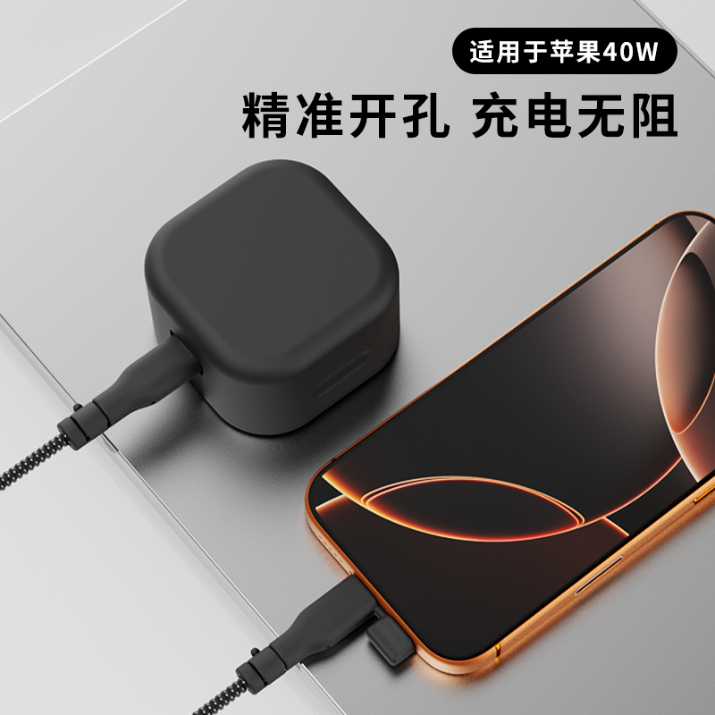 适用于苹果40w纯色充电器保护套