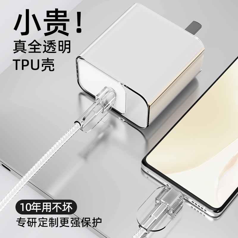 适用于iQOO120w水晶充电器保护套