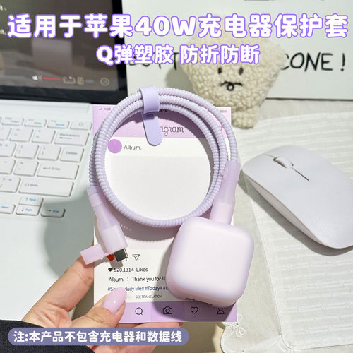 适用于苹果40W充电器保护套软壳