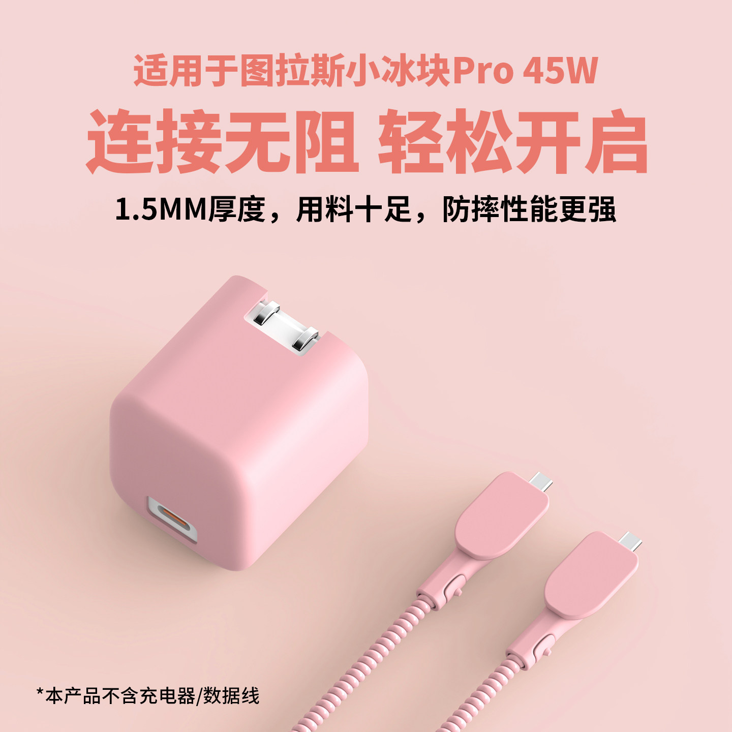 适用于苹果17Pro快充头套图拉斯小冰块Pro新款45w充电器保护套苹果17数据线保护套双typec接口保护套17promax,3C数码配件,充电器保护套,淘宝优惠券,粉丝福利购,淘宝优惠卷