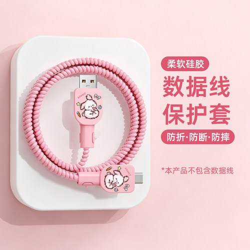 适用于数据线保护套防折断