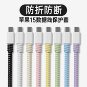 华为 oppo 苹果17 15充电器保护套防折断绳通用彩色缠线ins网红风 小米17 数据线缠绕线保护套适用于vivo