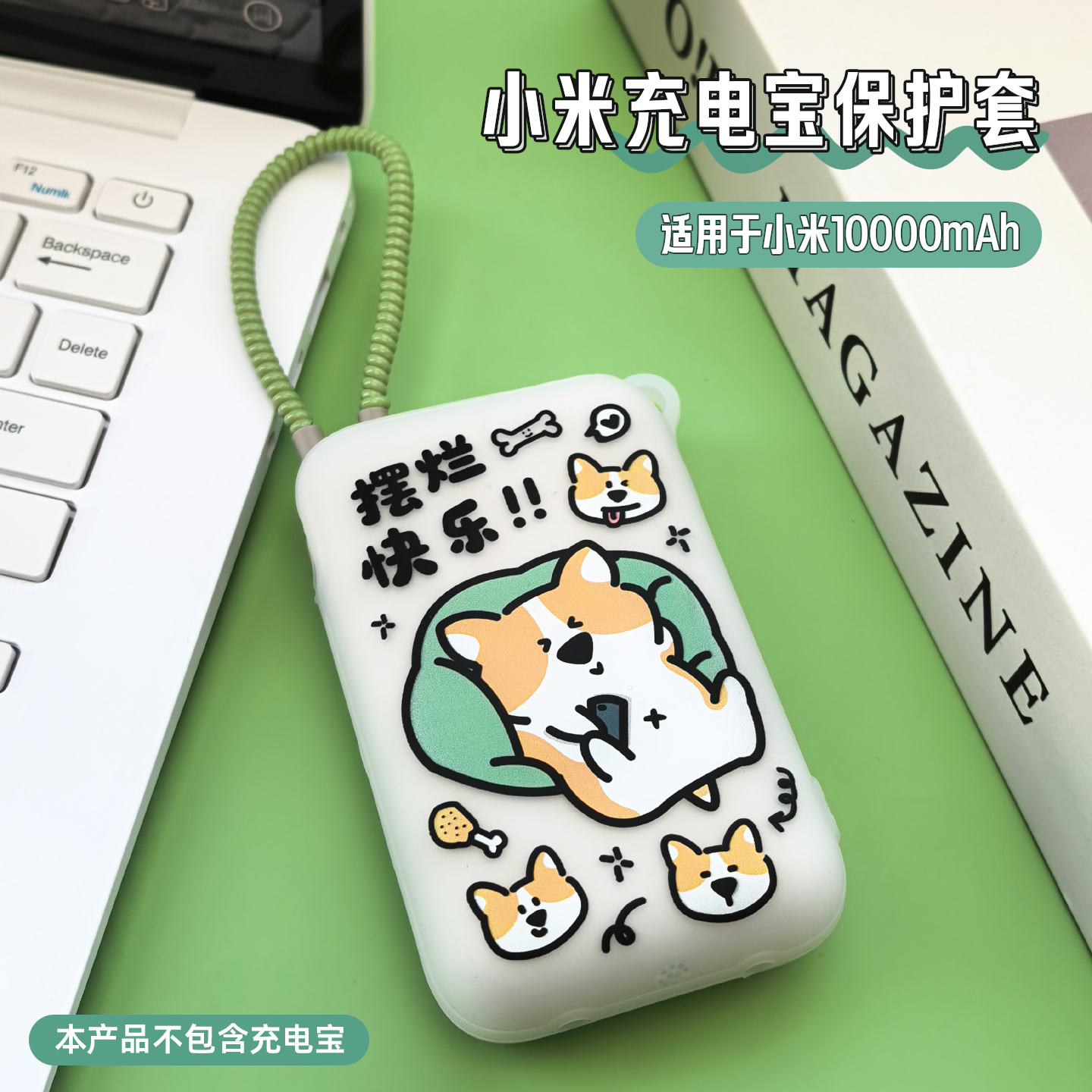 适用于小米1万毫安充电宝保护套