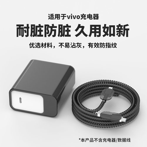 适用于vivo100/120w充电器保护套