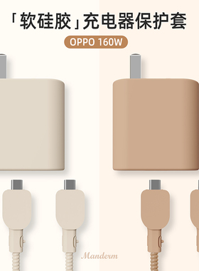 适用于真我Realme GT Neo3 150W版手机充电器保护套壳一加OnePlus AcePro160W一加ACE透明数据线保护套硅胶壳