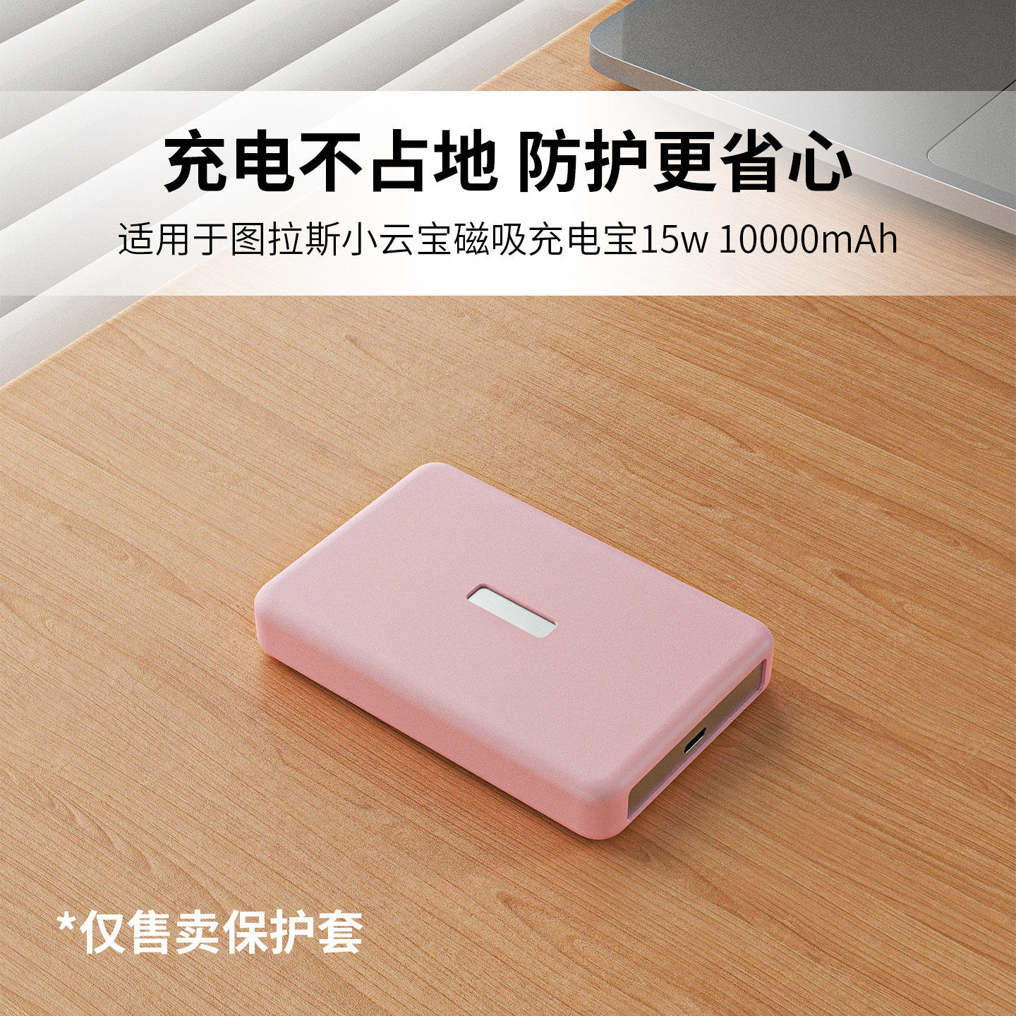 适用于图拉斯小云宝超薄磁吸充电宝10000mAh 15W移动电源硅胶保护套硅胶外壳纯色小众抗震收纳包防摔简约软壳