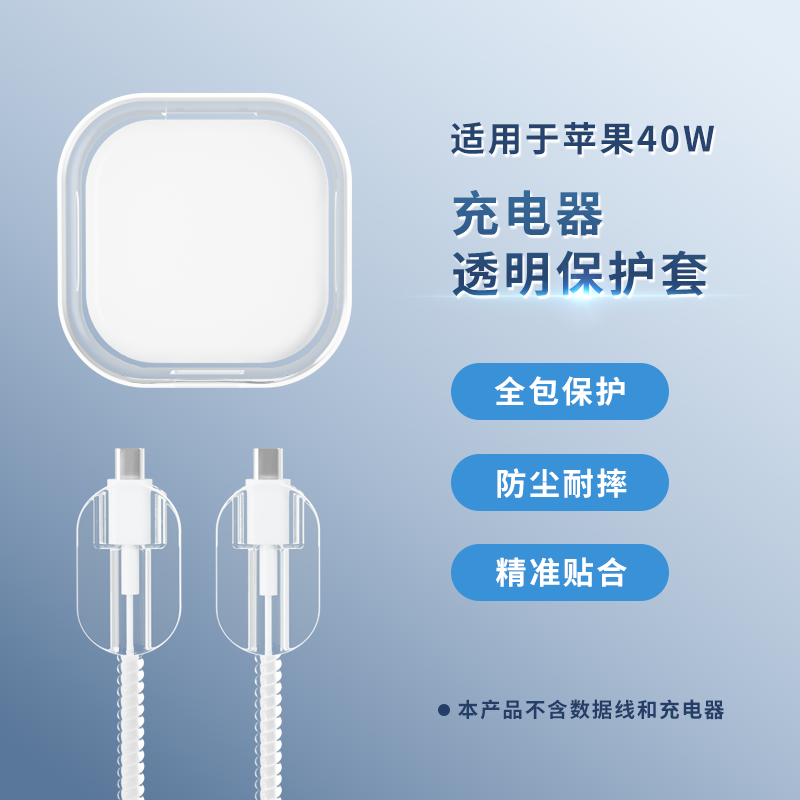 适用于40w苹果透明充电器保护套